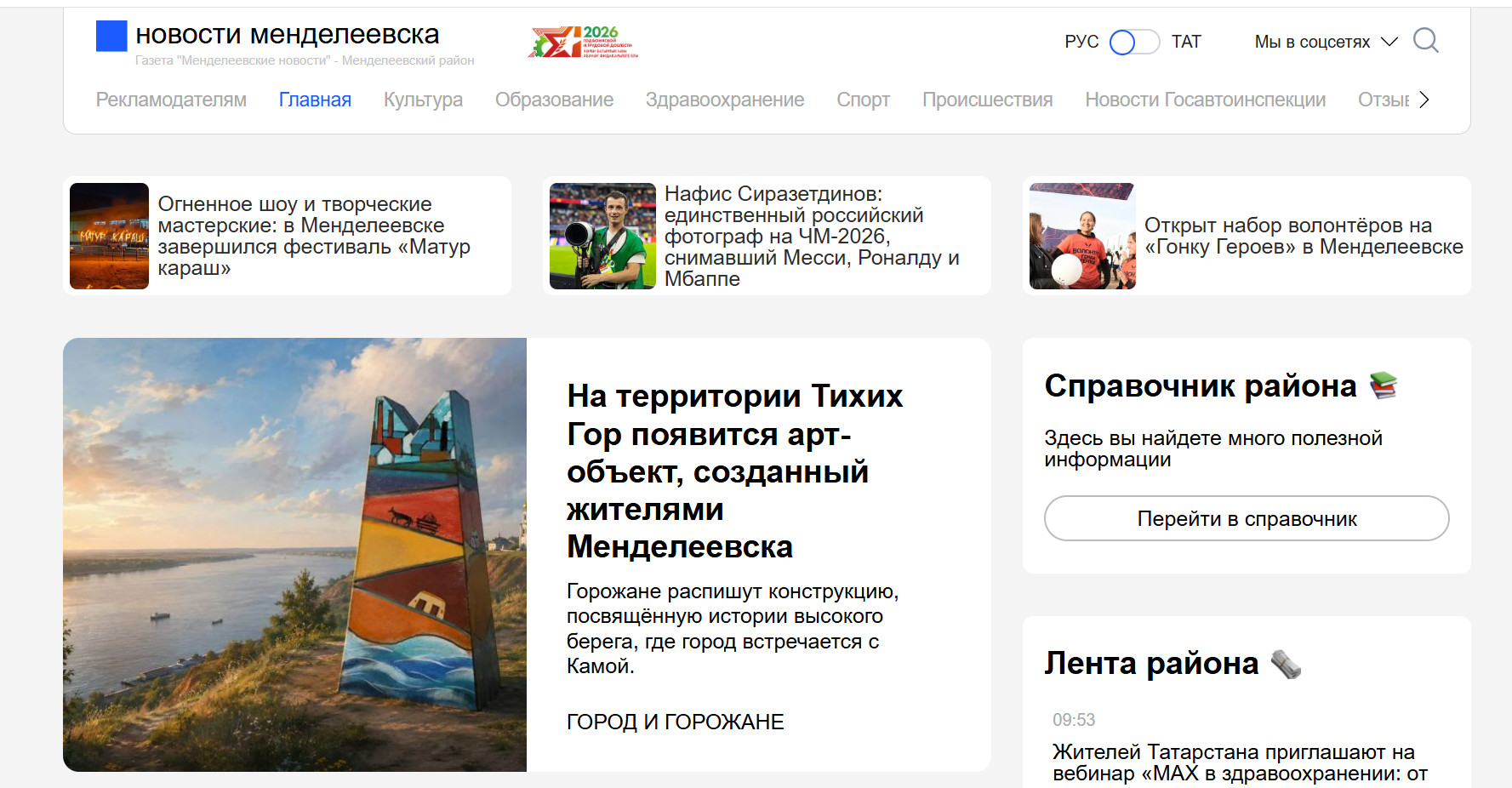 Скрин экрана обновленной версии сайта 